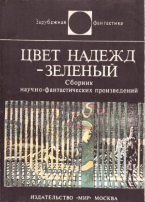 Сам Люндваль, Карл-Юхан Хольцхаусен, Пер Линдстрем, Фредрик Чиландер, Бёрье Круна - Цвет надежд — зелёный