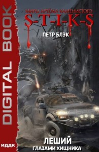 Глазами Хищника