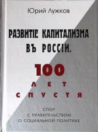 Развитие капитализма в России