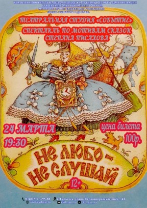 Степан Писахов - Не любо - не слушай...