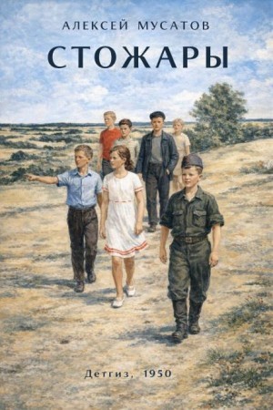 Алексей Мусатов - Стожары