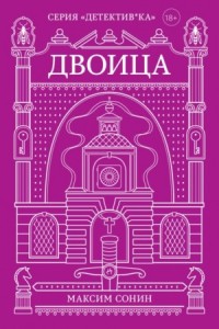 Двоица