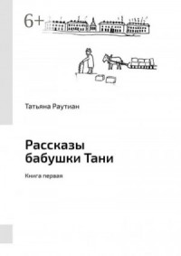 Рассказы-1