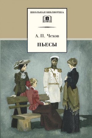 Антон Павлович Чехов - Предложение