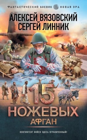Алексей Вязовский, Сергей Линник - Афган