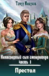 Престол