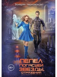 Отражения