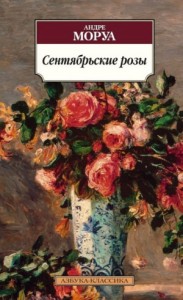 Сентябрьские розы