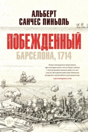 Альберт Санчес Пиньоль - Побеждённый: Барселона, 1714