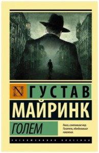 Голем