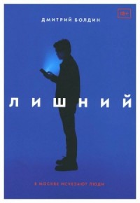 Лишний
