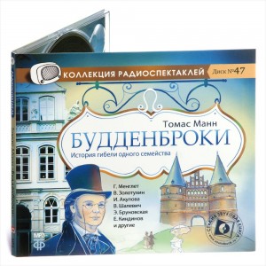 Томас Манн - Будденброки