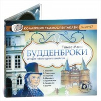 Будденброки