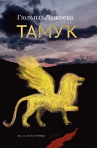 Тамук