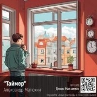 Таймер