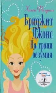 На грани безумия