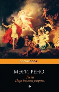 Царь должен умереть