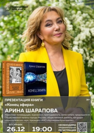 Арина Шарапова - Конец эфира