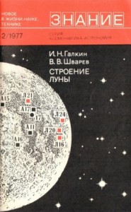 Строение Луны