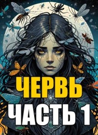 Созревание