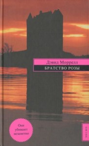 Братство розы