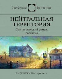 Эта земля останется свободной