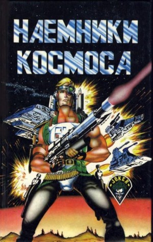 Бертрам Чандлер - Забытое искусство