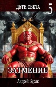 Затмение