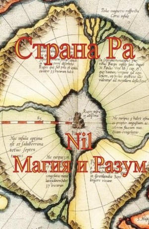 Nil Магия и Разум - Страна Ра