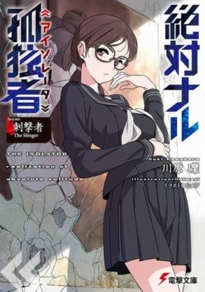 Рэки Кавахара - Шершень