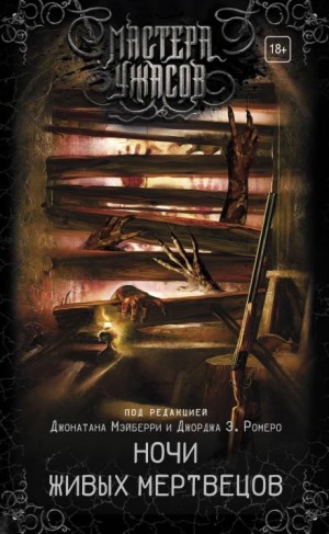 Нил Шустерман - Мёртвая звезда