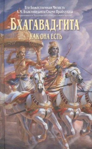 Т. Роу - Философия Бхагавад-Гиты