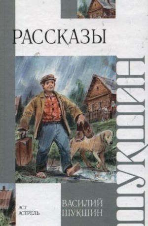 Антон Павлович Чехов, Василий Шукшин, Александр Иванович Куприн, Валентин Распутин - Рассказы