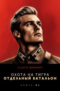 Отдельный батальон