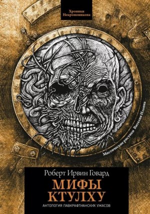 Роберт И. Говард - Сердце старого Гарфилда