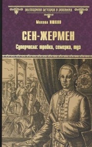 Сен-Жермен