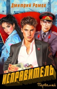Первомай