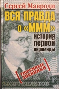 Тюремные дневники