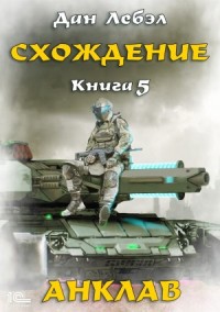 Анклав