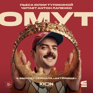 Юлия Тупикина - Омут