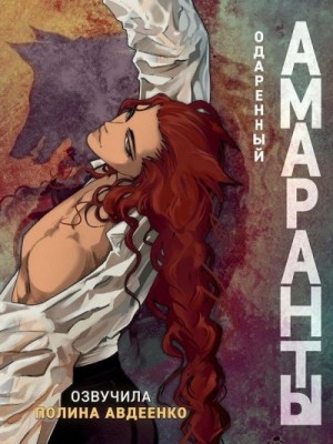 Forthright - Одаренный