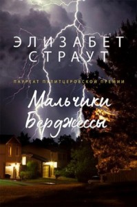Мальчики Бёрджессы / Братья Бёрджесс