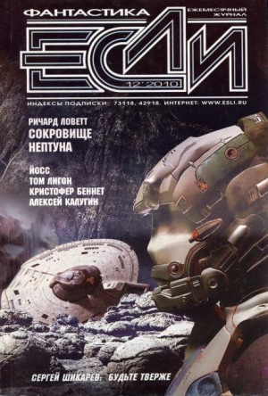 Ричард Ловетт - Пески Титана