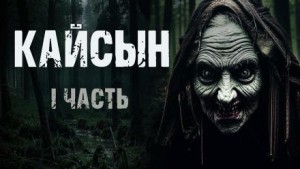 Ульяна Лобаева - Кайсын