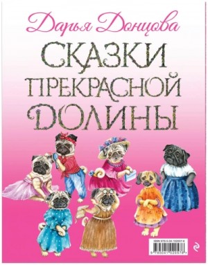Дарья Донцова - Правила жизни