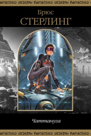 Брюс Стерлинг - Манеки-неко