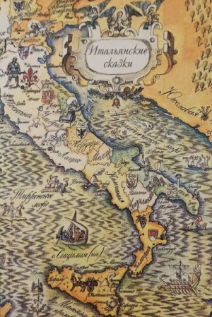 Леонид Яхнин, Фольклор - Итальянские сказки