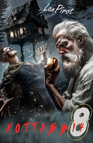 lanpirot - Исчадие Кромки. Часть I