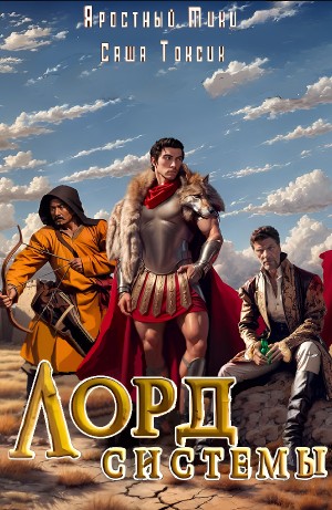Саша Токсик, Яростный Мики - Лорд системы 7