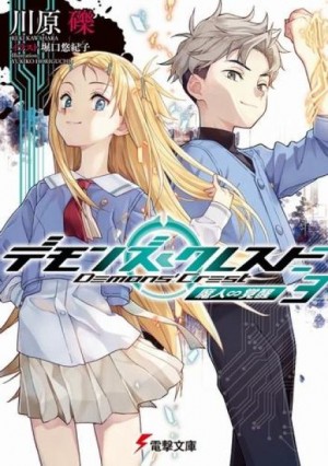 Рэки Кавахара - Пробуждение демонов